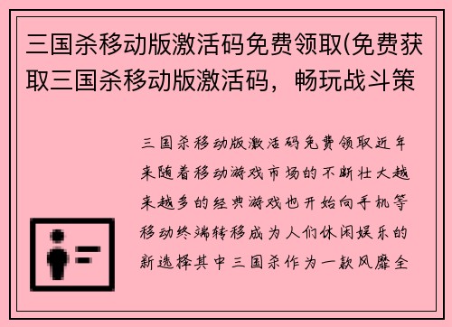 三国杀移动版激活码免费领取(免费获取三国杀移动版激活码，畅玩战斗策略游戏)