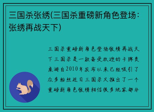 三国杀张绣(三国杀重磅新角色登场：张绣再战天下)