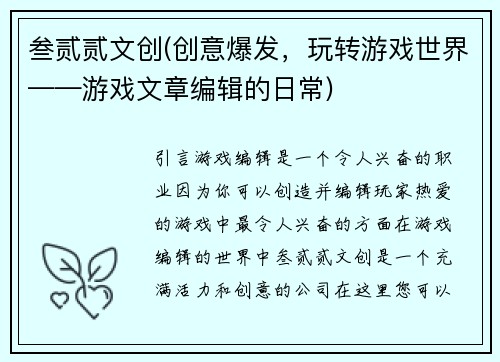 叁贰贰文创(创意爆发，玩转游戏世界——游戏文章编辑的日常)