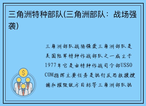三角洲特种部队(三角洲部队：战场强袭)