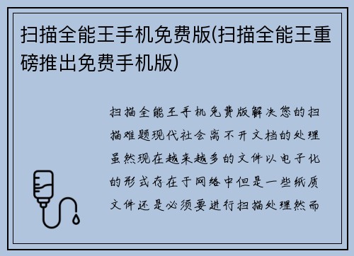 扫描全能王手机免费版(扫描全能王重磅推出免费手机版)