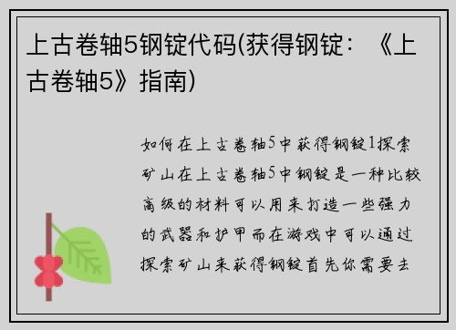 上古卷轴5钢锭代码(获得钢锭：《上古卷轴5》指南)