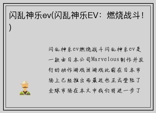 闪乱神乐ev(闪乱神乐EV：燃烧战斗！)