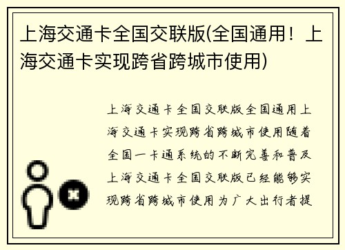 上海交通卡全国交联版(全国通用！上海交通卡实现跨省跨城市使用)
