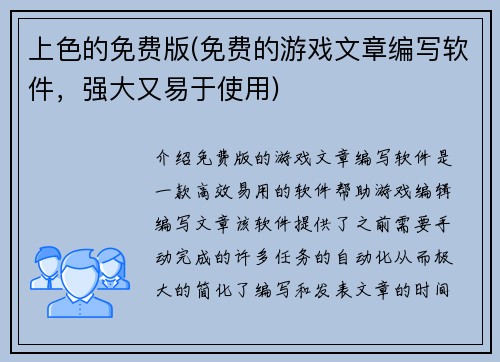 上色的免费版(免费的游戏文章编写软件，强大又易于使用)