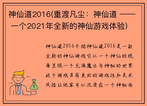 神仙道2016(重渡凡尘：神仙道 —— 一个2021年全新的神仙游戏体验)
