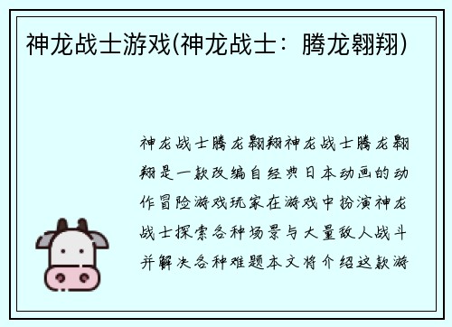 神龙战士游戏(神龙战士：腾龙翱翔)