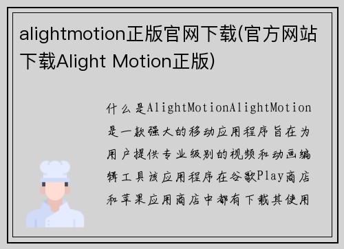 alightmotion正版官网下载(官方网站下载Alight Motion正版)