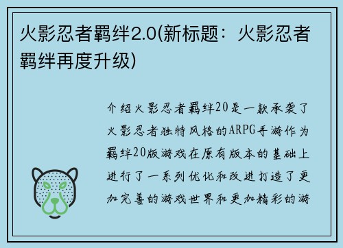 火影忍者羁绊2.0(新标题：火影忍者羁绊再度升级)