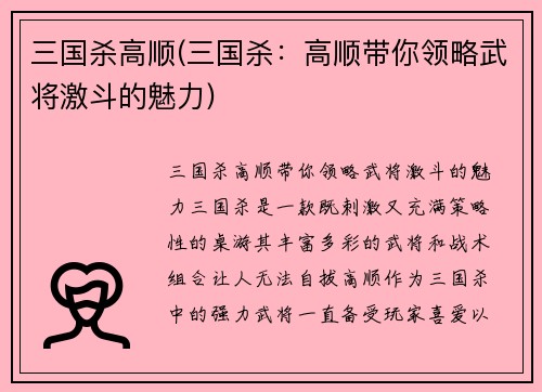 三国杀高顺(三国杀：高顺带你领略武将激斗的魅力)