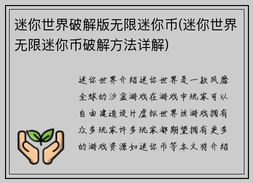 迷你世界破解版无限迷你币(迷你世界无限迷你币破解方法详解)
